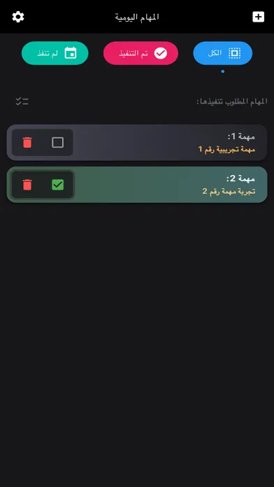 ภาพหน้าจอของ المهام اليومية