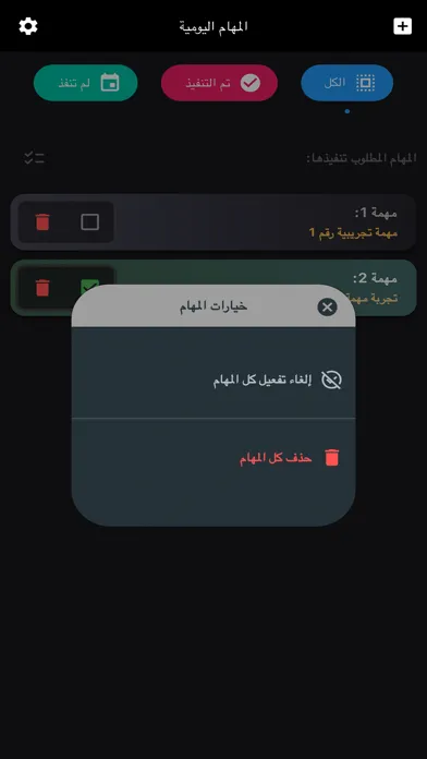 ภาพหน้าจอของ المهام اليومية