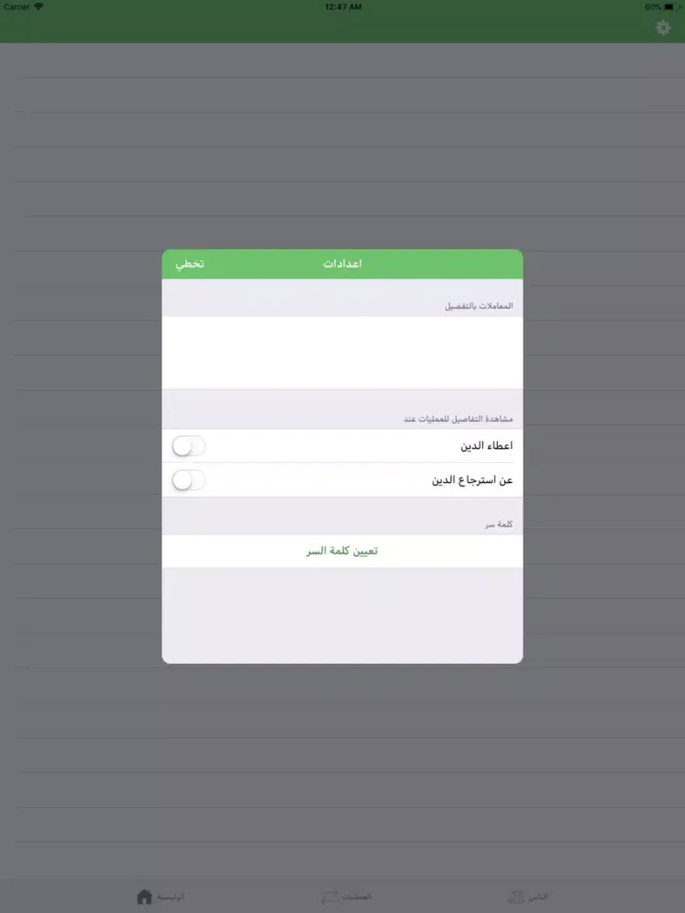 مصاريف - دائن ومدين iPad  Screenshots