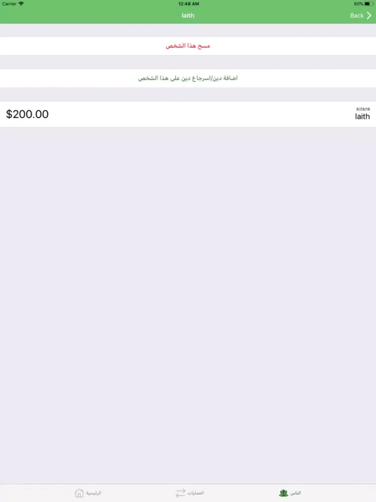 مصاريف - دائن ومدين iPad  Screenshots