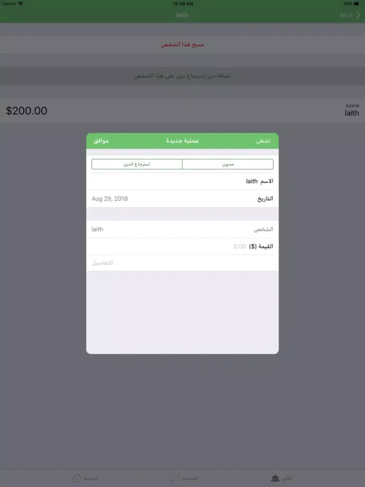 مصاريف - دائن ومدين iPad  Screenshots