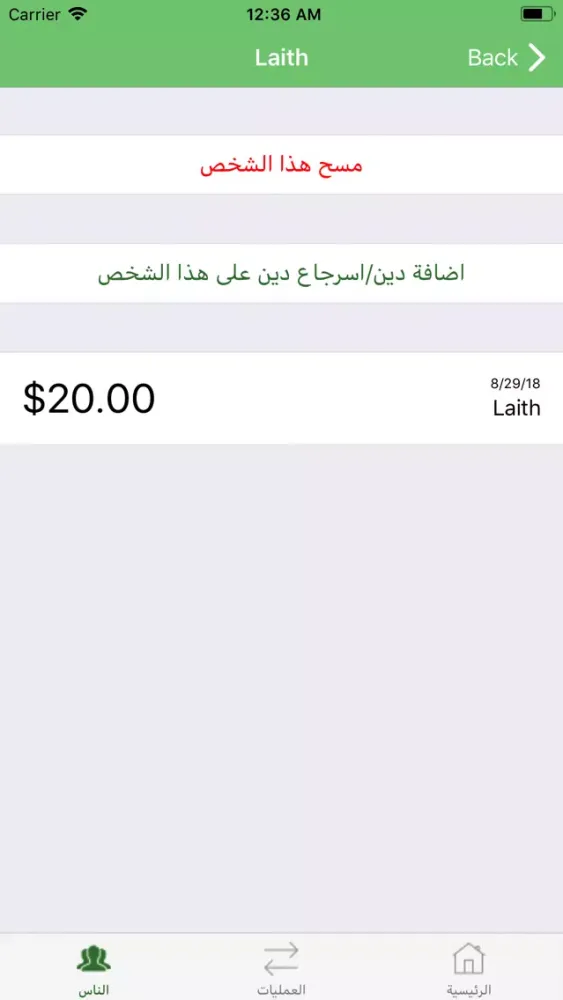 مصاريف - دائن ومدين Screenshots