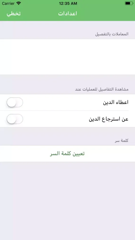 مصاريف - دائن ومدين Screenshots