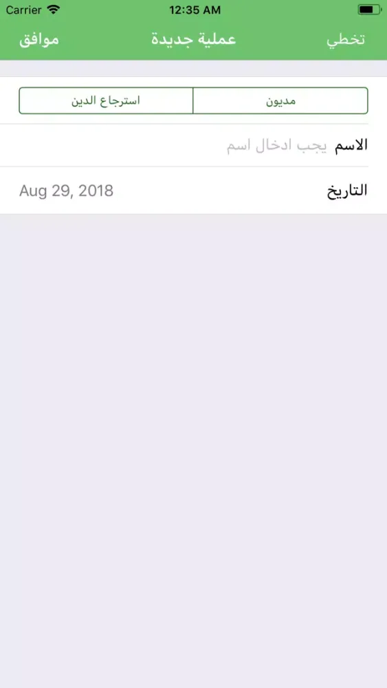 مصاريف - دائن ومدين Screenshots