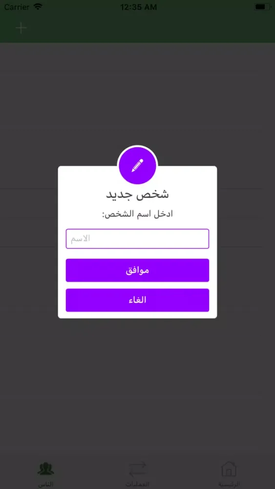 مصاريف - دائن ومدين Screenshots