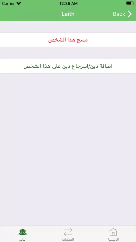 مصاريف - دائن ومدين Screenshots