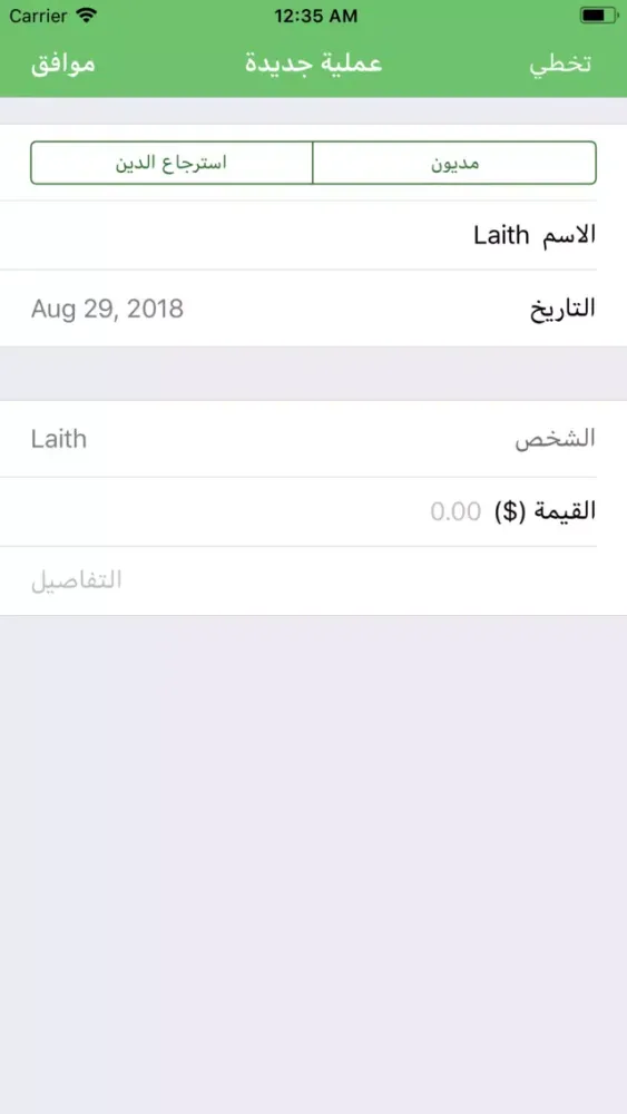 مصاريف - دائن ومدين Screenshots