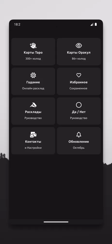 Таро سکرین شاٹس