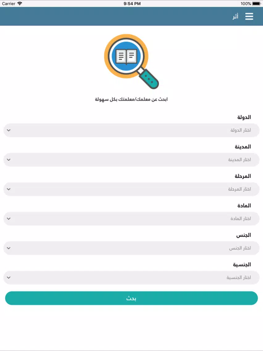 أثر - athara iPad  Ekran Görüntüleri