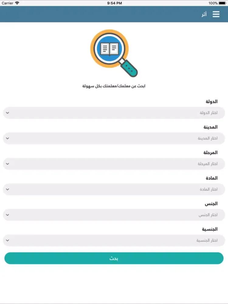 Скриншоты أثر - athara iPad 