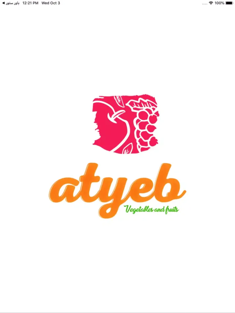 ภาพหน้าจอของ أطيب - Atyeb iPad 