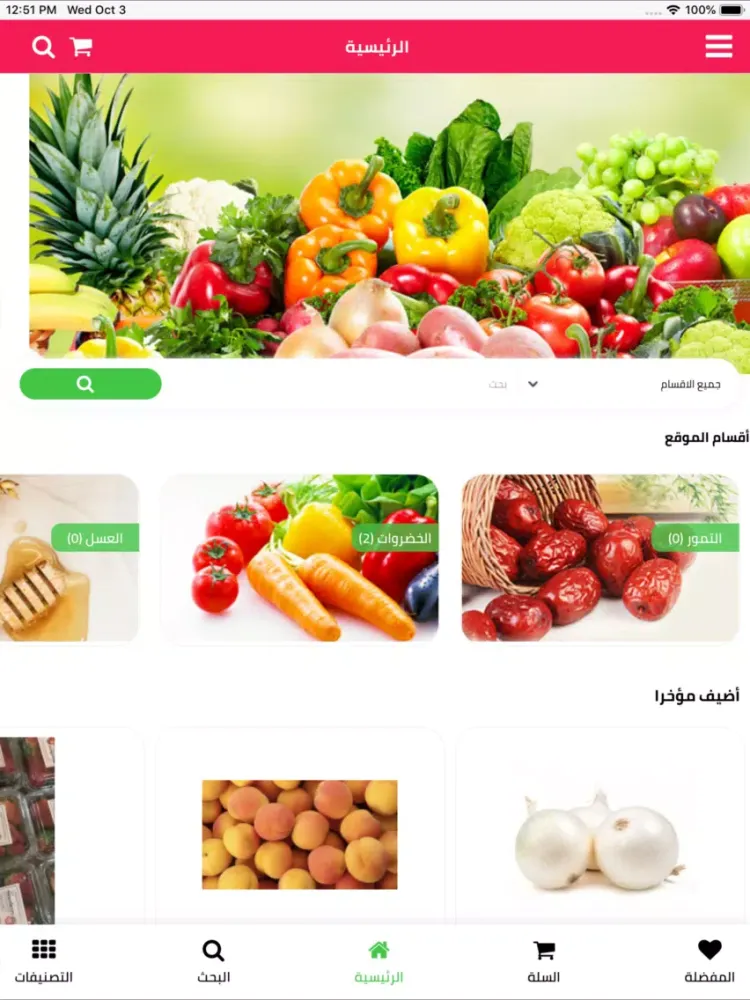 ภาพหน้าจอของ أطيب - Atyeb iPad 