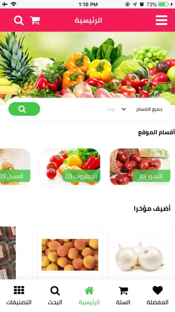 ภาพหน้าจอของ أطيب - Atyeb