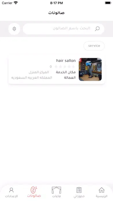 Capturas de pantalla de مرياج - Marriage