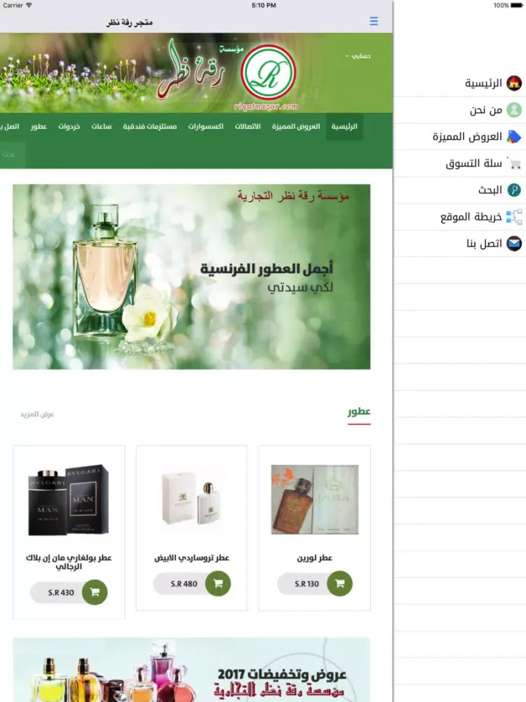 Скриншоты متجر رقة نظر iPad 