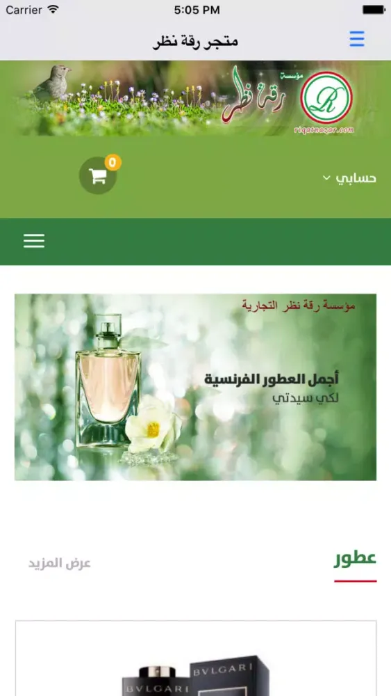 Скриншоты متجر رقة نظر