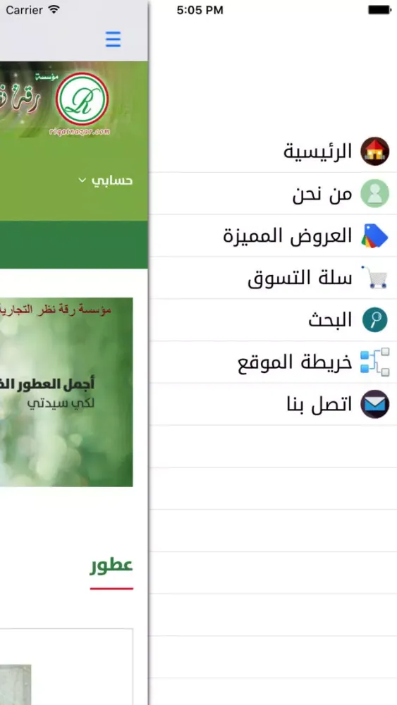 Скриншоты متجر رقة نظر