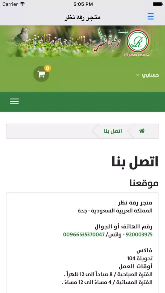 Скриншоты متجر رقة نظر