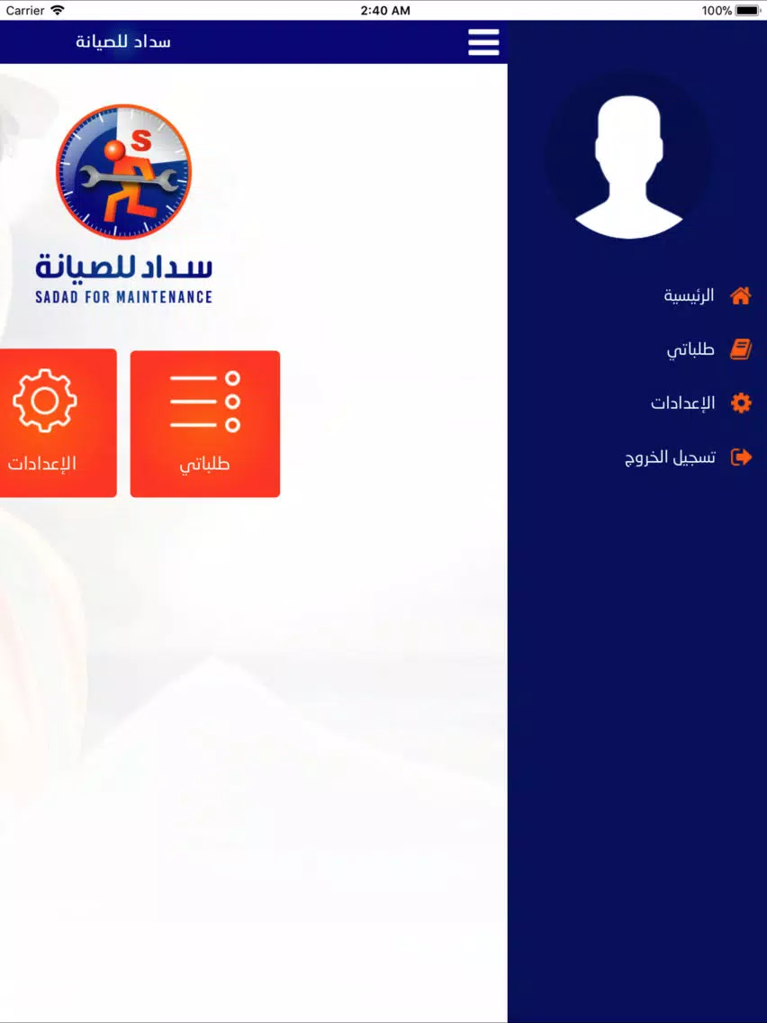 تصاویر سداد للصيانة (مهني) iPad 