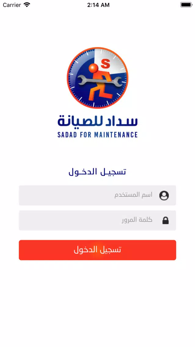 تصاویر سداد للصيانة (مهني)