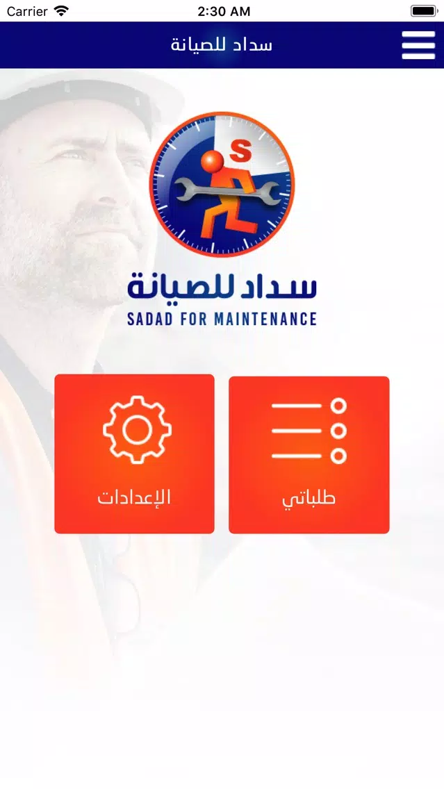 تصاویر سداد للصيانة (مهني)