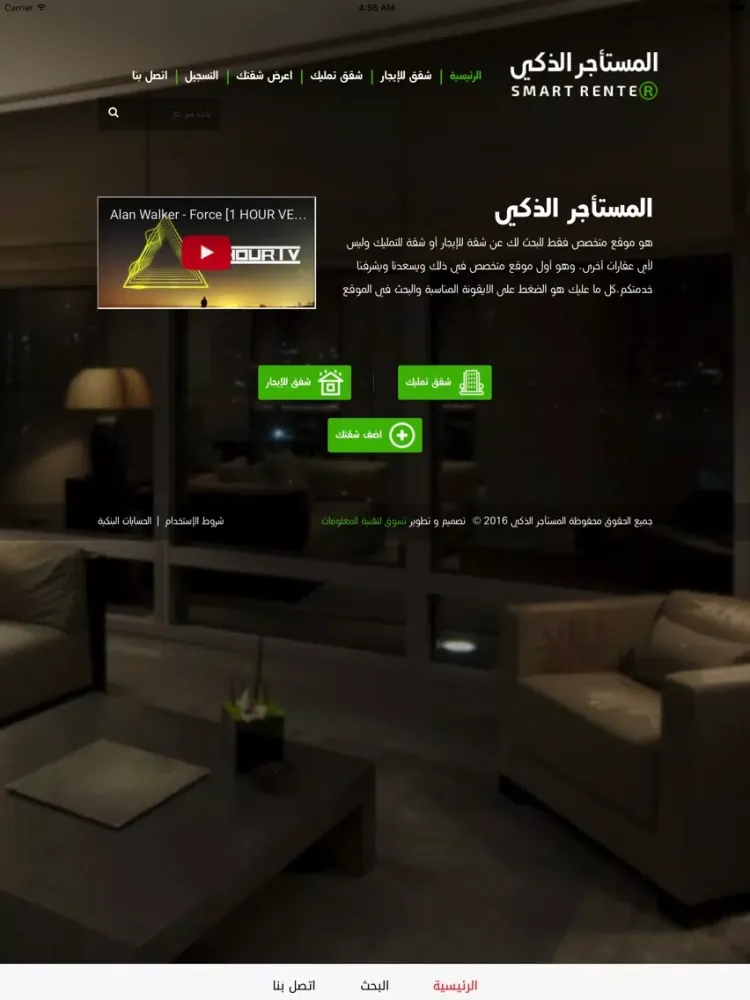 المستاجر الذكي iPad  Screenshots
