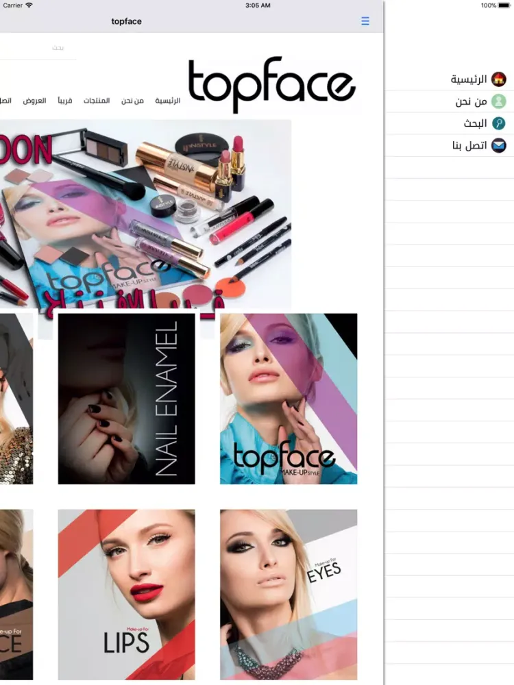 Tangkapan layar TopFace - توب فيس iPad 