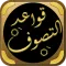 الصوفية كتاب قواعد التصوف