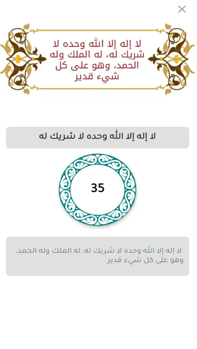 Скриншоты Tasbih تسبيح