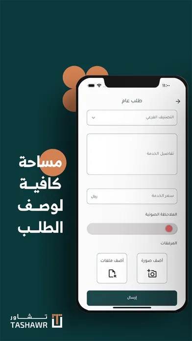 Скриншоты تشاور | خدمات قانونية مع محامي