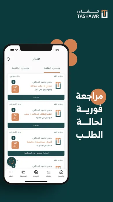 Скриншоты تشاور | خدمات قانونية مع محامي