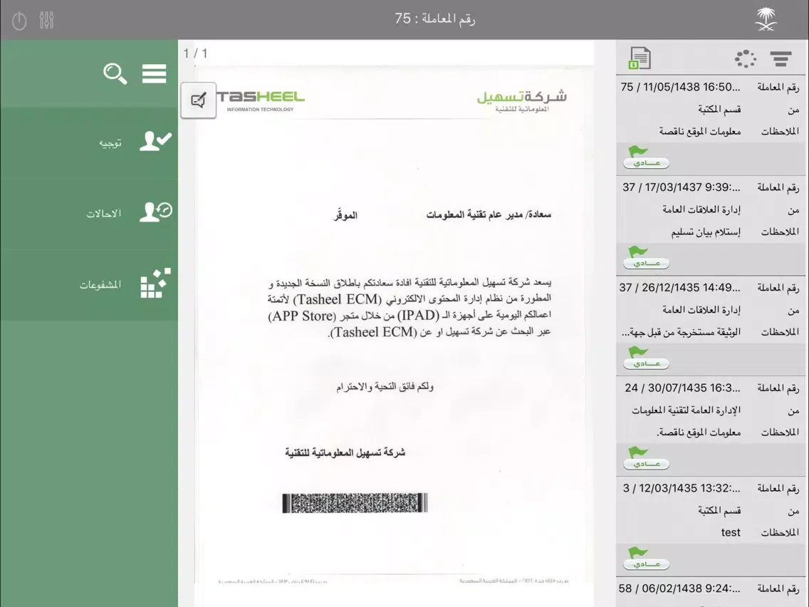 Скриншоты Tasheel ECM iPad 