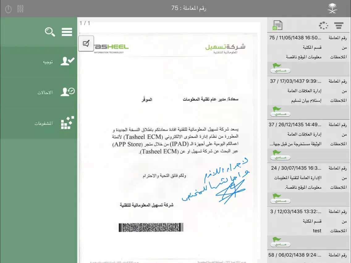 Скриншоты Tasheel ECM iPad 