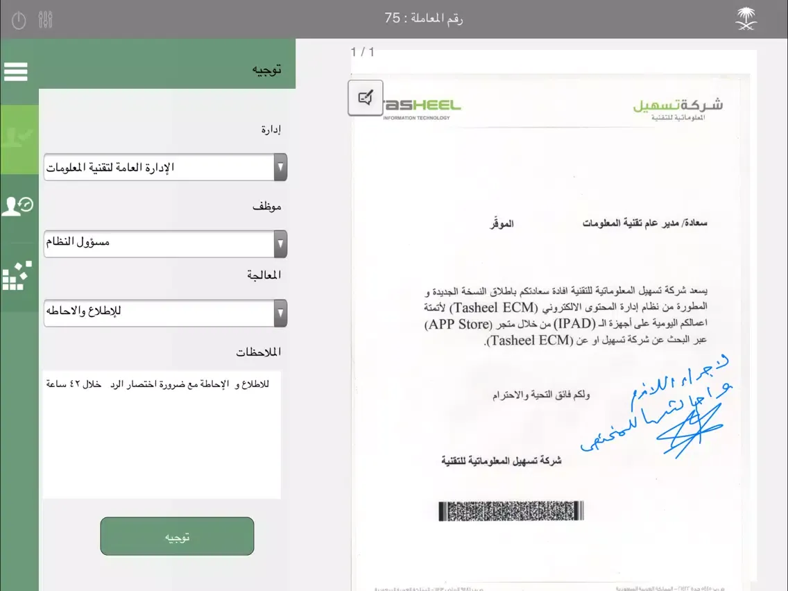 Скриншоты Tasheel ECM iPad 