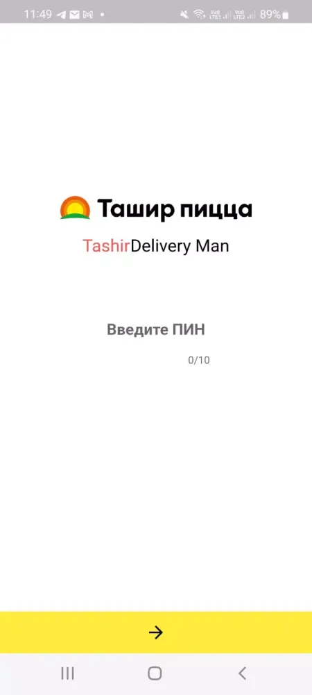 Ташир пицца курьеры Screenshots