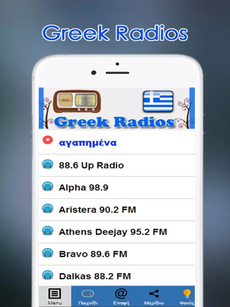 Greek Radios Free iPad 應用截圖