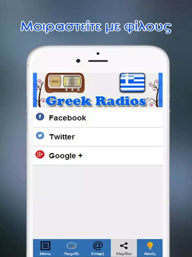 Greek Radios Free iPad 應用截圖