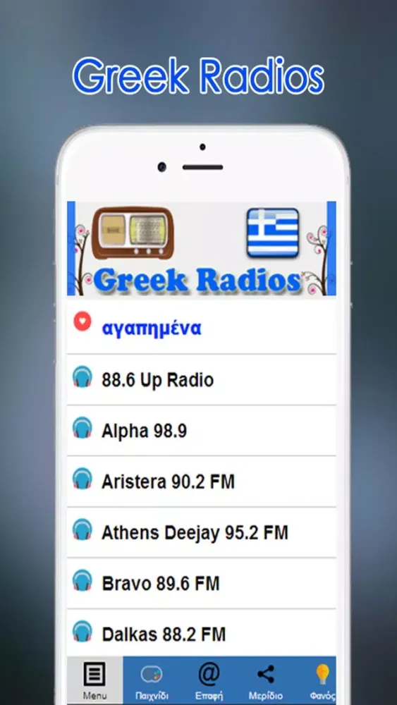 Greek Radios Free應用截圖