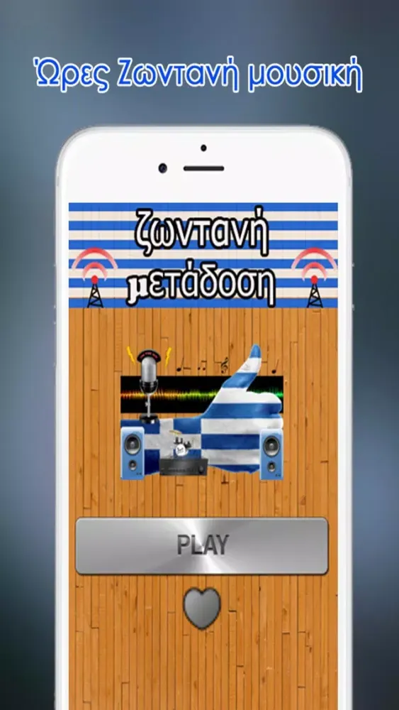 Greek Radios Free應用截圖