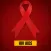 HIV Virus Attacks - Myth Vs Medicine