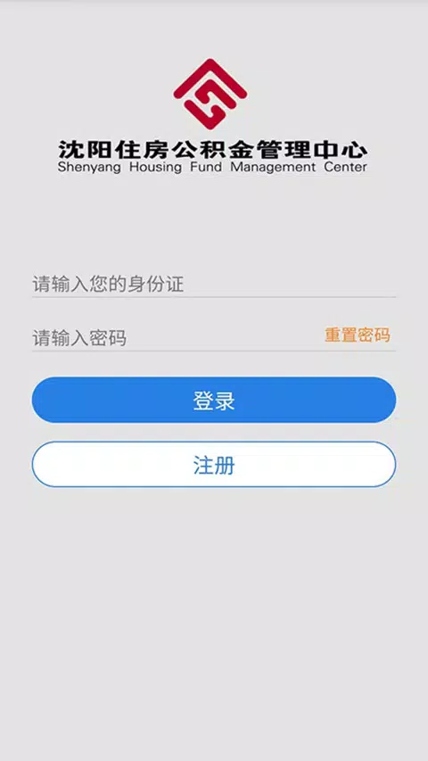 沈阳公积金的應用截圖2