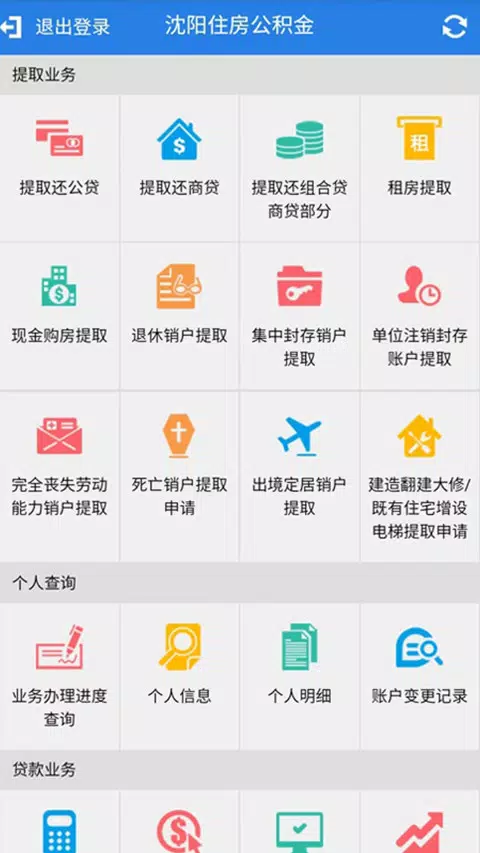 沈阳公积金的應用截圖3