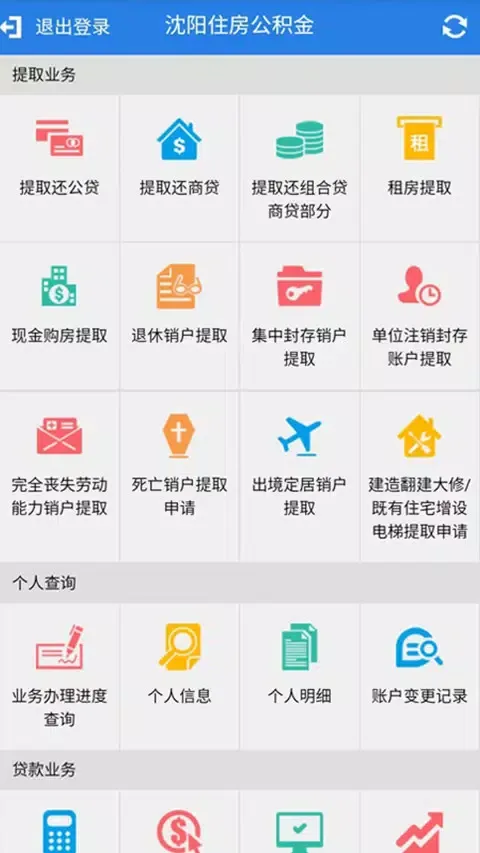 沈阳公积金 Ekran Görüntüleri