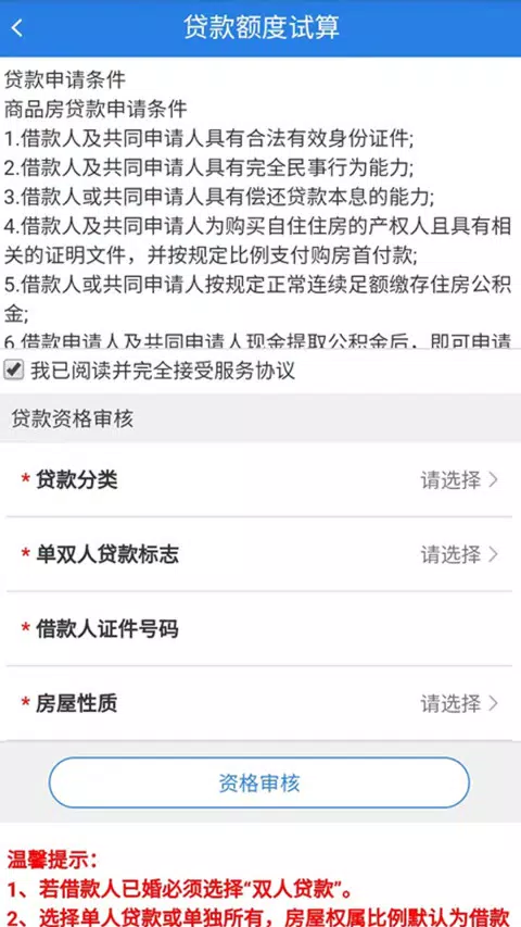 沈阳公积金的應用截圖4
