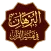 Tafseer AlBurhan Urdu البرہان