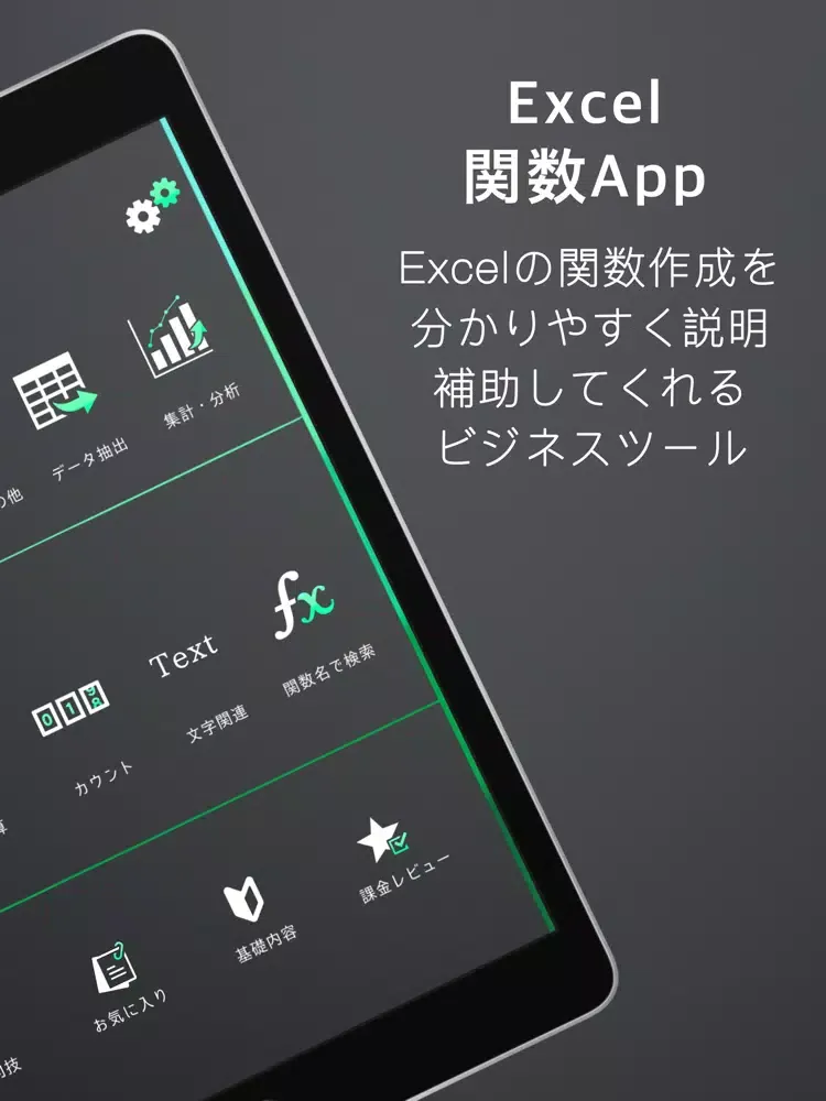 Captures d'écran de Excel関数サポートアプリ iPad 