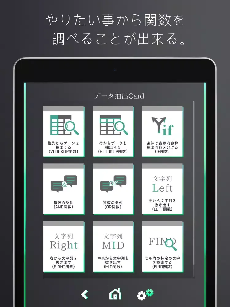Captures d'écran de Excel関数サポートアプリ iPad 