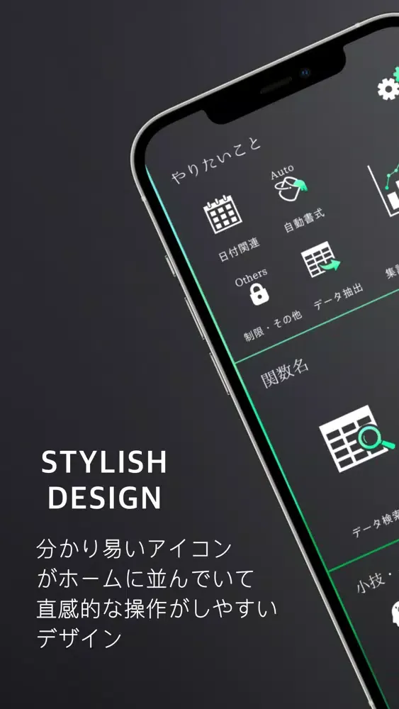 Captures d'écran de Excel関数サポートアプリ