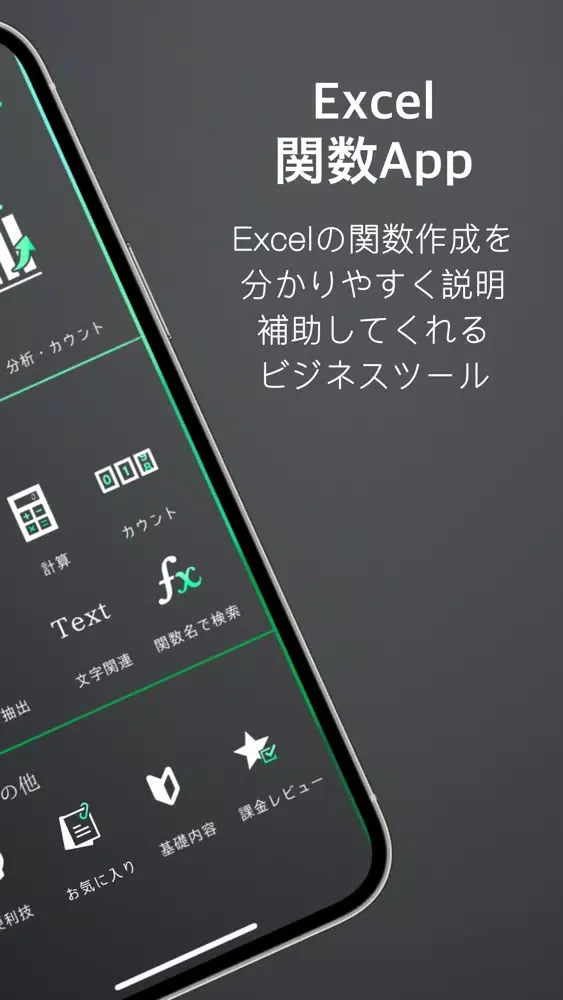 Captures d'écran de Excel関数サポートアプリ