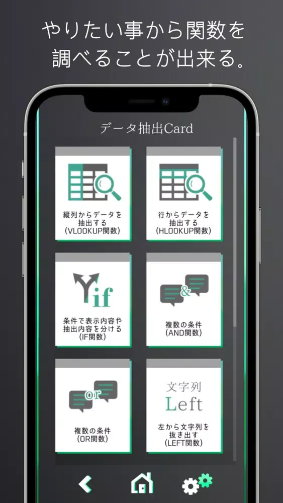 Captures d'écran de Excel関数サポートアプリ